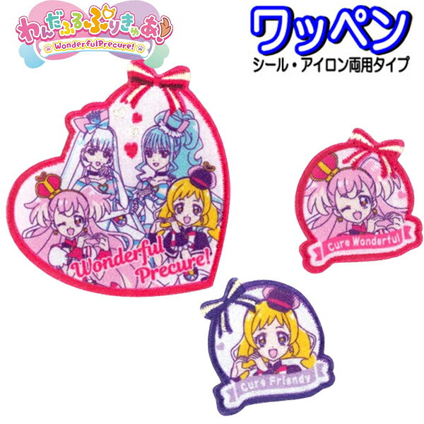 楽天キャラクター雑貨CHERICOアイロン シール ワッペン わんだふるぷりきゅあ プリキュア アップリケ ステッカー アイロン接着 人気 かわいい オールスターズ バッグ 帽子 スモッグ 【wp0059】