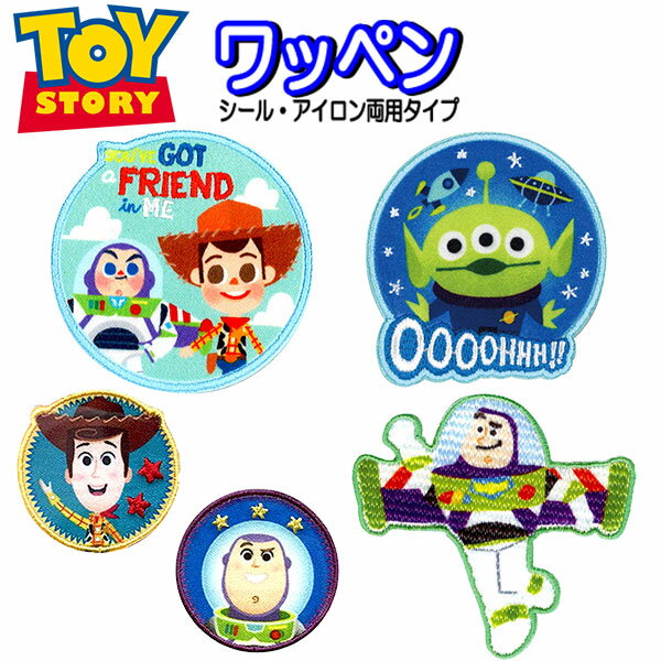 乐天商城 - アイロン シール ワッペン トイストーリー ディズニー アップリケ ステッカー アイロン接着 男の子 かっこいい人気 ウッディ バス エイリアン リトルグリーンメン バッグ 帽子 スモッグ 【wp0062】