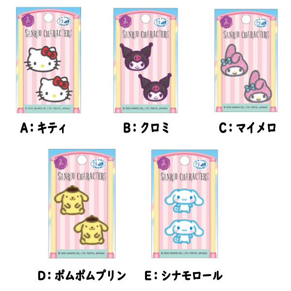 サンリオ ワッペン 2個入り アップリケ アイロン シール アイロン接着 入園 キティ ポムポムプリン シナモロール クロミ マイメロ 女の子 人気 おしゃれ かわいい 【wp0123】