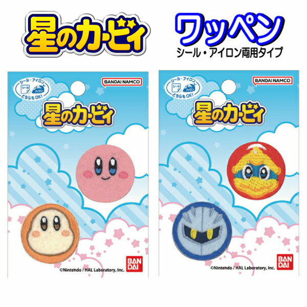 Rakuten - ワッペン 星のカービィ 2個セット アップリケ ステッカー シール アイロン接着 入学 入園 カービィ ワドルディ デデデ大王 メタナイト 男の子 女の子 キッズ グッズ 人気 【wp0142】