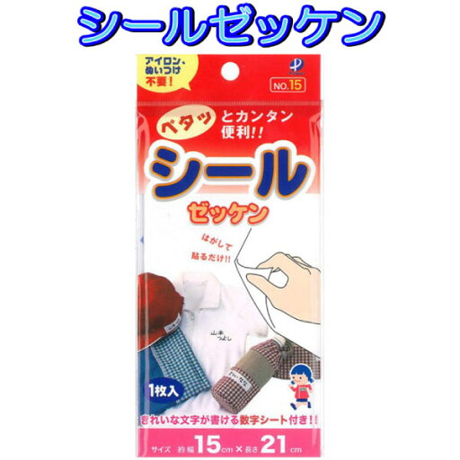 シール ゼッケン 000153 男の子 女の子 入園 入学 おなまえ ラベル アップリケ ステッカー 【wp0150(G600)】 シール ゼッケン 000153 男の子 女の子 入園 入学 おなまえ ラベル アップリケ ステッカー 【wp0150(G600)】