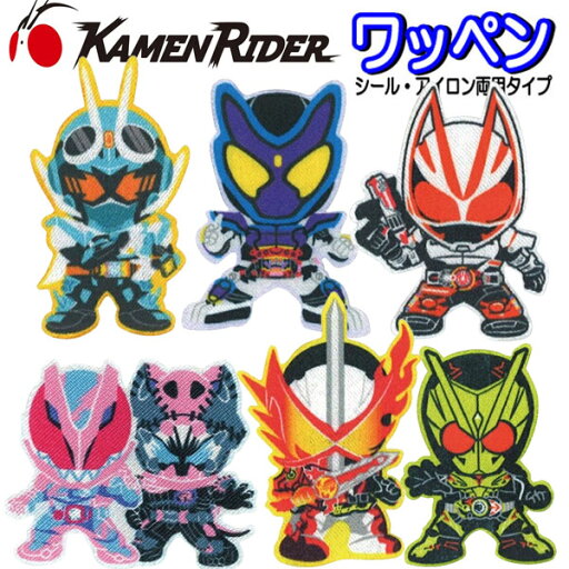 アイロン シール ワッペン 仮面ライダー シリーズ ダイカット アップリケ アイロン接着 人気 かっこいい ガッチャード ガヴ ギーツ リバイス セイバー ゼロワン 【wp0164】 アイロン シール ワッペン 仮面ライダー シリーズ ダイカット アップリケ アイロン接着 人気 かっこいい ガッチャード ガヴ ギーツ リバイス セイバー ゼロワン 【wp0164】