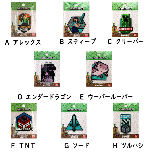 ワッペン マイクラ 大きめ アイロン シール アイロン接着 マインクラフト エンダーマン スティーブ ダイヤの剣 クリーパー キッズ 入園入学 グッズ 男の子 女の子 キャラクター かっこいい 人気【wp0190】