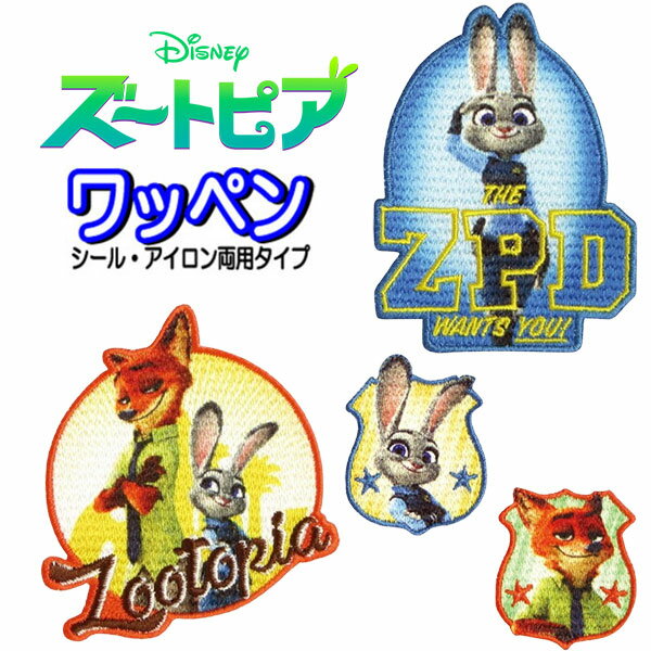 乐天商城 - ワッペン ズートピア ディズニー ジュディ ニック アップリケ アイロン接着 ダイカット バッグ 帽子 スモッグ 【wp0196】