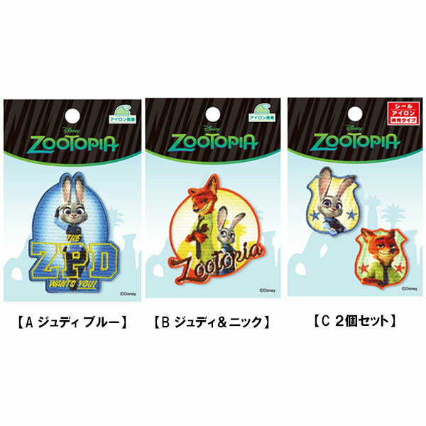 ワッペン ズートピア ディズニー ジュディ ニック アップリケ アイロン接着 ダイカ...