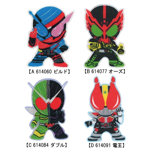 キャラクター雑貨CHERICOのアイロン シール ワッペン 仮面ライダー 平成 シリーズ ダイカット アップリケ アイロン接着 人気 かっこいい ビルド ダブル オーズ 電王 【wp0197】｜アングル2