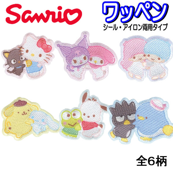 乐天商城 - サンリオ ワッペン SCW A 74 B 75 C 76 D 77 E 78 F 79 キティ マイメロ ポムポムプリン シナモロール クロミ リトルツインスターズ バツ丸 けろっぴ ポチャッコ シール アイロン接着 【wp0198】