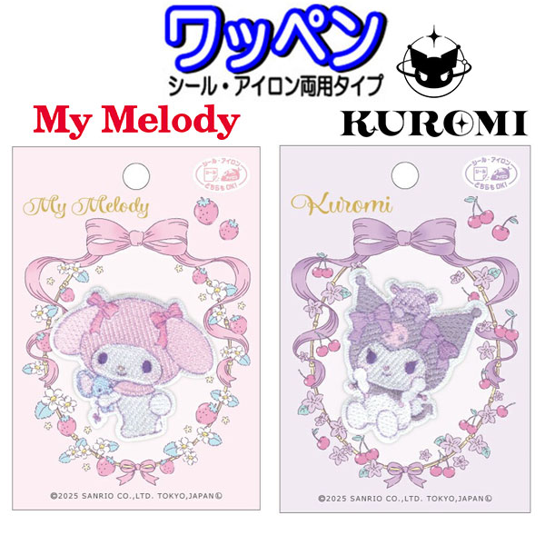 Rakuten - サンリオ ワッペン 811742 811759 アップリケ マイメロディ クロミ シール アイロン接着 【wp0199】