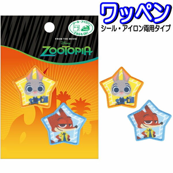 ワッペン 2枚セット ディズニー ズートピア ニック ジュディ アイロン接着 人気 バッグ 帽子 スモッグ 【wp0208】