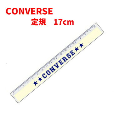 【最大20%OFF 11日まで】CONVERS 定規 ホワイト 男の子 女の子 かっこいい 学校 仕事 定番【st011028】