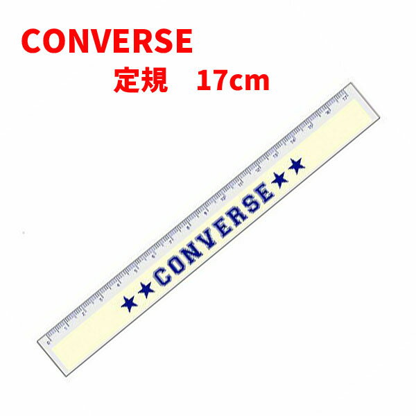 【全品10%OFF 26日夜まで】CONVERS 定規 ホワイト 男の子 女の子 かっこいい 学校 仕事 定番【st011028】