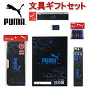PUMA ギフトセット プーマ 189593 S453PM 文房具 ペンケース 定規 自由帳 えんぴつ キャップ 消しゴム 人気 ギフト セット 入園 入学 プ...