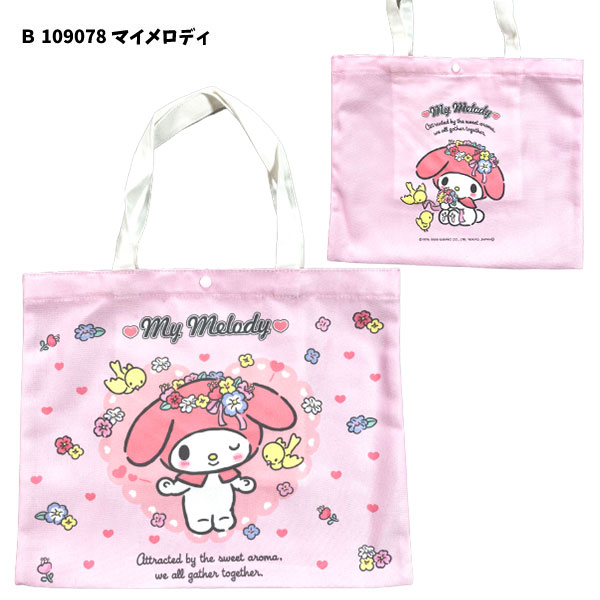 トートバッグ サンリオ レッスンバッグ キティ マイメロ シナモンロール ミューク...