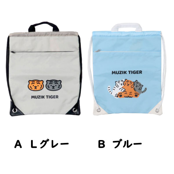 ナップサック ムジークタイガー ブルー グレー...の紹介画像2