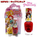 はがせる マニキュア ディズニー プリンセス 化粧 コスメ セット 遊び お化粧 ネイル メイク アクセサリー 女の子 かわいい キレイ オシャレ 遊び マニキ...