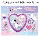コスメセット キラキラハート 399752 ミニー ディズニー かわいい 女の子 誕生日 おもちゃ クリスマス プレゼント 【la399752】