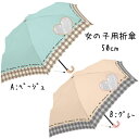 折りたたみ傘 50cm Jハンドル 折傘 折り畳み 300g 子供 キッズ おしゃれ かわいい CHECK FOR ME折傘 rainbow drop クラック...