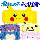 ヘアバンド 太め ポケットモンスター ポケモン ピカチュウ ゲンガー カビゴン ミュウ メイク オシャレ なりきり かわいい 男の子 女の子 化粧 洗顔 ハロウ...