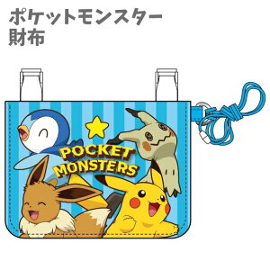 【全品10%OFF 6日夜まで】財布 さいふ ミニおでかけウォレット ネックコード付き ポケットモンスター ポケモン ぽけもん おでかけ ひも付 携帯 プレゼント サンアート【za131491】