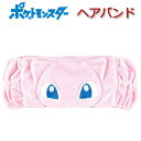ヘアバンド 太め ポケットモンスター ミュウ ポケモン メイク おしゃれ なりきり かわいい 男の子 女の子 化粧 洗顔 ハロウィン hw24 【za17834...