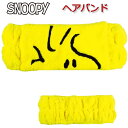 ヘアバンド ウッドストック スヌーピー ピーナッツ SNOOPY 女の子 女子 オシャレ かわいい 太め キャラクター メイク 化粧 洗顔 お風呂 【za183...