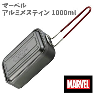 【楽天スーパーSALE50%OFF】アルミメスティン MARVEL 1000ml マーベル 軽量 鍋 ビッグサイズ 大きめ フライパン ご飯 アウトドア キャンプ 用品 車中泊 アルミ クッカー ソロ グランピング アヒージョ オシャレ アルミ メスティン 人気 かっこい【za494383】