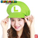 帽子 マリオ ルイージ キャップ 着ぐるみ ぼうし CAP 被り物 スーパーマリオ キッズ 男の子 女の子 子供 ギフト るいーじ ハロウィン hw24 かっこ...