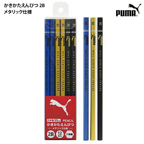 Rakuten - かきかたえんぴつ 鉛筆 2B プーマ 189357 メタリック仕様 六角軸 12本組 PM448 日本製 クツワ 新入学文具 【SP2066】