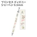 シャーペン 0.5mm アリエル プリンセス ディズニー 日本製 シャーペン シャープペンシル アリエル 男児 女児 男の子 女の子 子供 入園 入学 小学生 ...