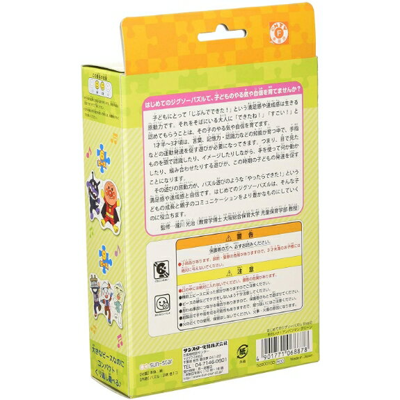 はじめてのジグソーパズル ステップ2 アンパンマン おもちゃ 人気 お正月 年始 遊び お年玉 数遊び 知的玩具 クリスマス プレゼント 【la068878】