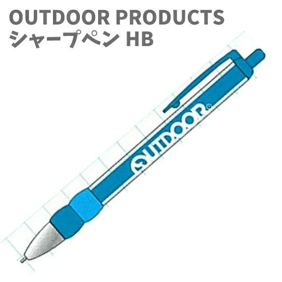 シャープペン HB OUTDOOR PRODUCTS アウトドアプロダクツ 日本製 サンスター文具(Sun-Star Stationery) 文房具 筆記用具