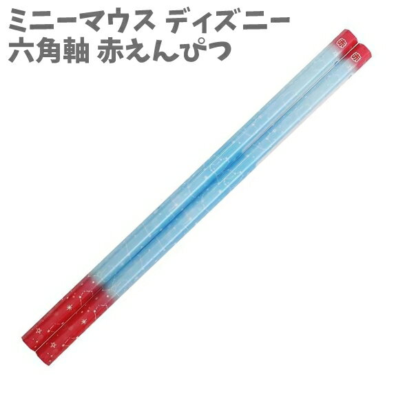 鉛筆 六角軸 えんぴつ 赤鉛筆 2本セット 日本製 ミニーマウス ディズニー ブルー サンスター文具 【la632827】
