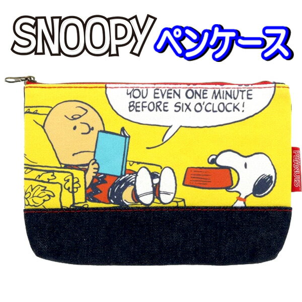 スヌーピー ペンポーチ 筆箱 ふでばこ スヌーピー ピーナッツ SNOOPY PEANUTS ニューライフコレクション デニム縫製 S1423835 キッズ 男の子 女の子 子供 入園 入学 小学生 文具 文房具 新入学 入学準備 大人気 勉強 習い事 プレゼント【la660509】