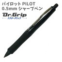 0.5mm シャープペン ドクターグリップ フルブラック 文具 筆記具 新学期 筆記用具 文房具 雑貨 オフィス 仕事 携帯 使い易い 握りやすさ かっこいい ...
