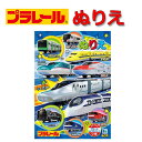 ぬりえ プラレール おえかき おもちゃ 知育玩具 プレゼント 人気 幼児 幼稚園 保育園 小学生 おうち 趣味 楽しい 親子 日本製 サンスター文具 ことば 学習 幼児教育 【za505372】