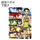 下敷き したじき 文具 文房具 弱虫ペダル 渡辺航 学校 学生 塾 勉強 受検 アニメ 自転車 【za537100】