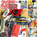 福袋 2025 おまかせ 5000円 メガ盛り セット ギフト 新春 文具 雑貨 小学生 ハッピーバック プレゼント お楽しみ ブランド キャラクター 女の子 ...