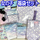 福袋 2025 女子 デイジー 空 雑貨 バッグ リュック 巾着 女の子 キッズ かわいい グッズ ギフト ハッピーバック プレゼント 超お買い得 ぶっこみ 赤...
