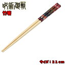 竹箸 呪術廻戦 21cm 2本セット おはし 安全箸 虎杖悠仁 伏黒恵 釘崎野薔薇 五条悟 人気 大人 子供 食器 カトラリー 入園 入学 男の子 女の子 給食...