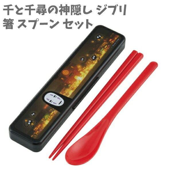 コンビセット箸 スプーン セット 千と千尋の神隠し ジブリ 食器 ランチグッズ カトラリー 日本製 CCS3S..