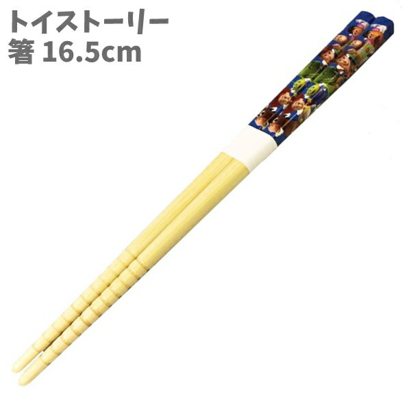 【最大20%OFF 11日まで】竹箸 はし 16.5cm トイストーリー ディズニー Disney 日本製 S5 12964 ヤクセル【la129641】