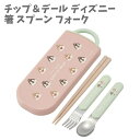箸 スプーン フォーク 食洗器対応スライド トリオ チップ&デール ディズニー 子供 はし 入園 幼稚園 かわいい ちっぷ デール 日本製 TACC2AG-A ...