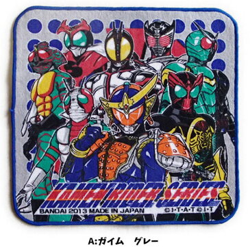 ミニタオル 仮面ライダー 集合 シリーズ キャラクター 子供 ハンカチ キッズ グッズ キャラクター シリーズ 子ども用(入学入園 準備 お祝い プレゼント 小学校 給食) 【t1211】