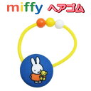 ヘアゴム ミッフィー Miffy ヘアアクセ 髪ゴム 包みボタンポニー 女の子 女子 ヘアアクセサリー オシャレ かわいい キャラクター プレゼント ご褒美 温泉 アップ日本製 粧美堂 【la196955】