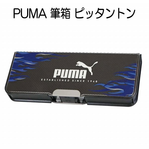 Rakuten - プーマ 筆箱 2ドア PUMA CH053L 男の子 文房具 文具 筆入れ ペンケース 箱型 【la204913】