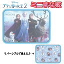アナ雪 ミニ まな板 アナと雪の女王 練習 子供 キッズ グッズ 女の子 女児 女子 幼稚園 ママ お手伝い お料理 キッチン 【la402379】