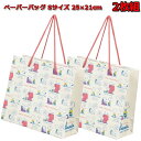 ペーパーバッグ スヌーピー 2枚セット Sサイズ 25×21cm ブルー ピンク レジャーバッグ 紙バッグ SNOOPY 紙 バッグ 持ち手付 PABG1 ギフ...