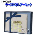 ケース入り レターセット ムーミン 手紙 MOOMIN リトルミイ かわいい 人気 日本製 S2087146 【la598253】
