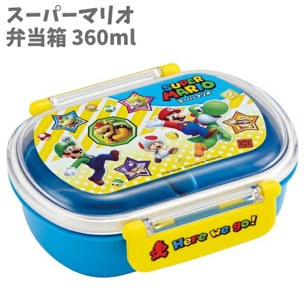 弁当箱 360ml ランチボックス 子供用 Ag+ 抗菌ふわっと盛れる スーパーマリオ 21 日本製 QAF2BAAG-A スケーター【bx513121】