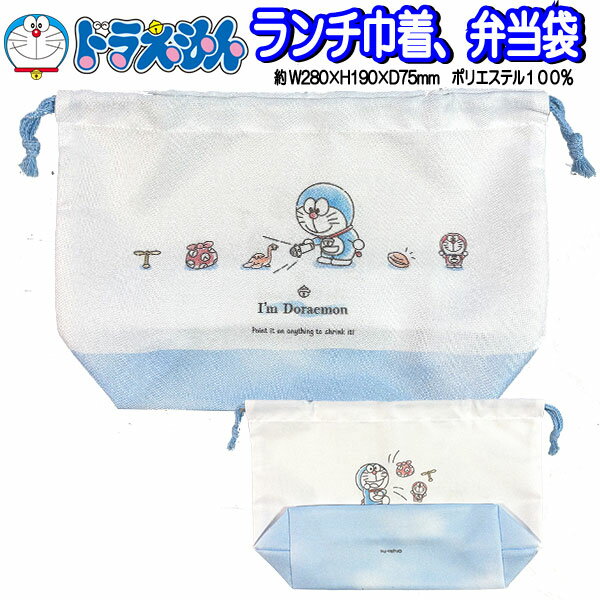 乐天商城 - ランチ巾着 ドラえもん 弁当袋 給食袋 276784 しわになりにくい ノーアイロン 巾着袋 【la276784】
